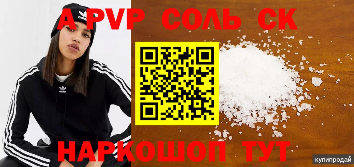 Alpha-PVP Соль  Вход с VPN  Alpha PVP кристаллы  Донской 