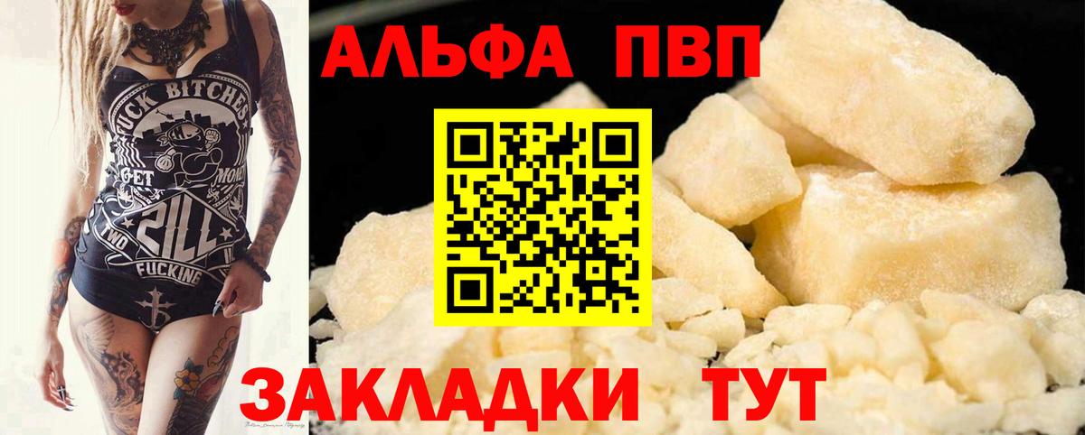 Альфа ПВП Crystall Донской