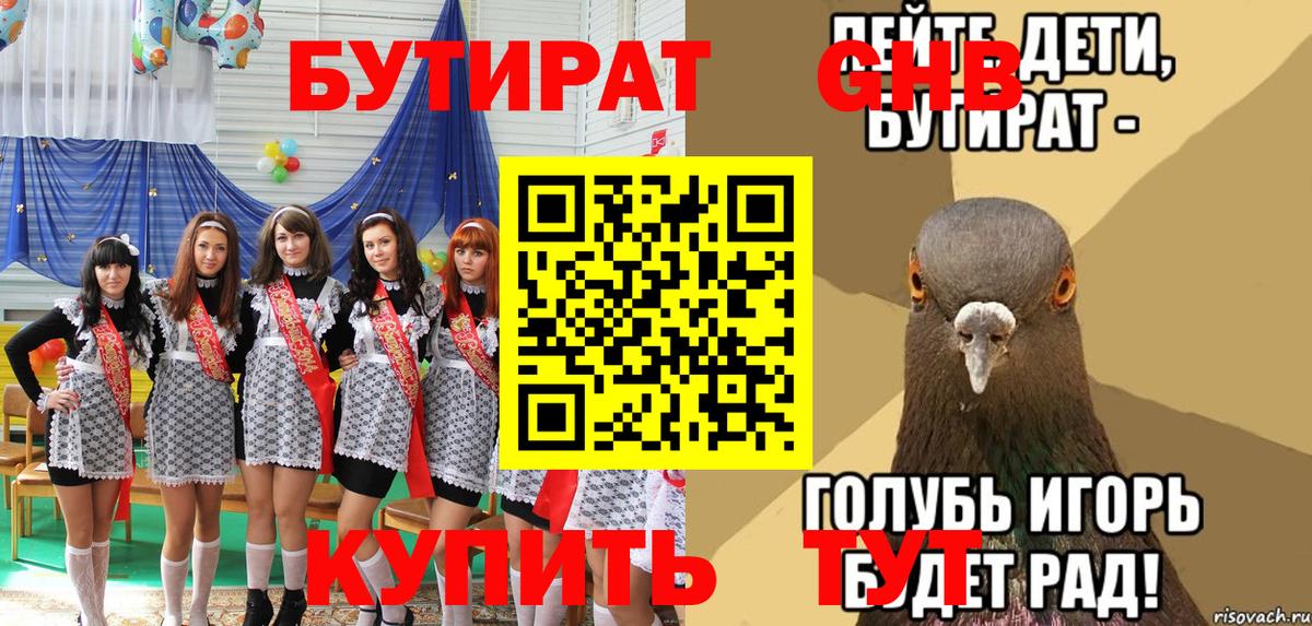 Бутират вода Донской