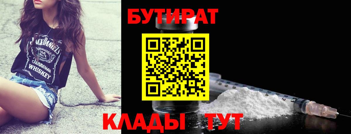 Бутират BDO 33% Донской