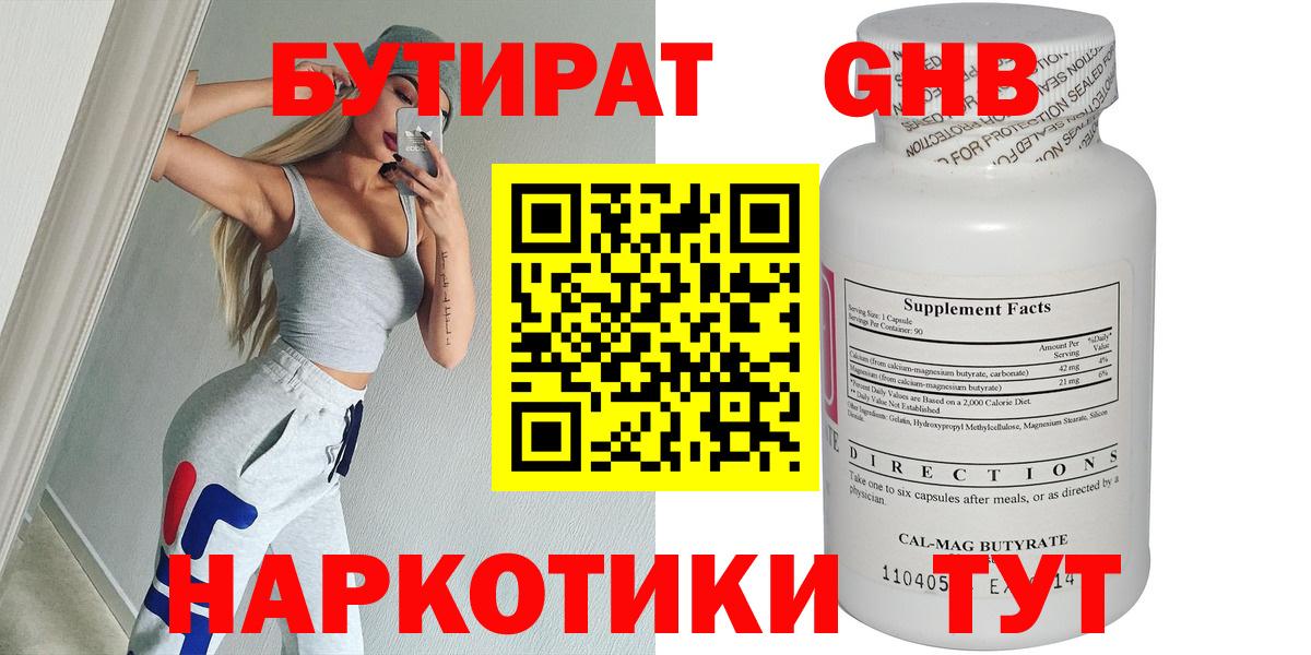 БУТИРАТ жидкий экстази  Вход с VPN  Донской 
