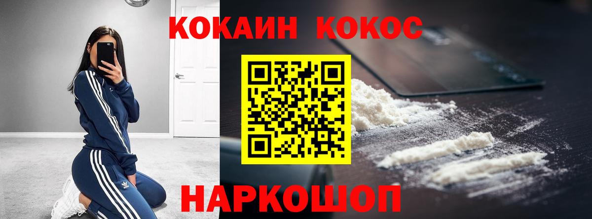Кокаин FishScale Донской