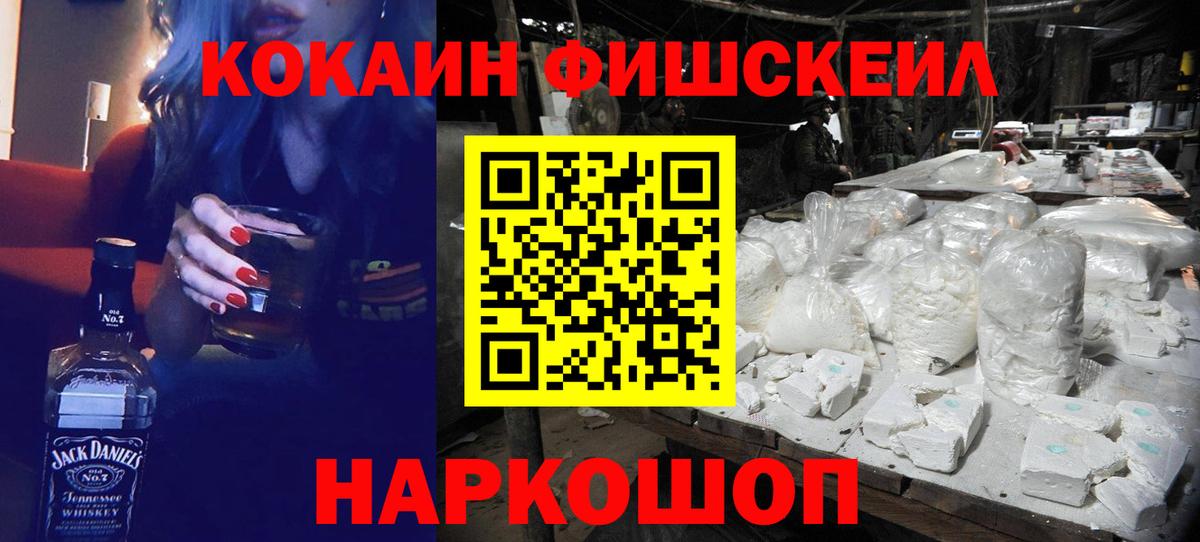 Кокаин VHQ  Вход с VPN  КОКАИН FishScale  COCAIN  Донской 