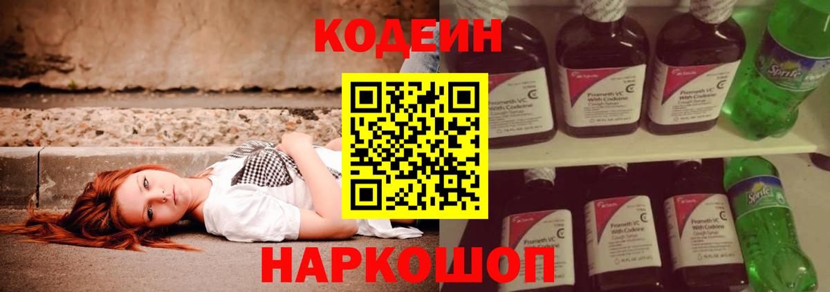 Кодеиновый сироп Lean Purple Drank Донской