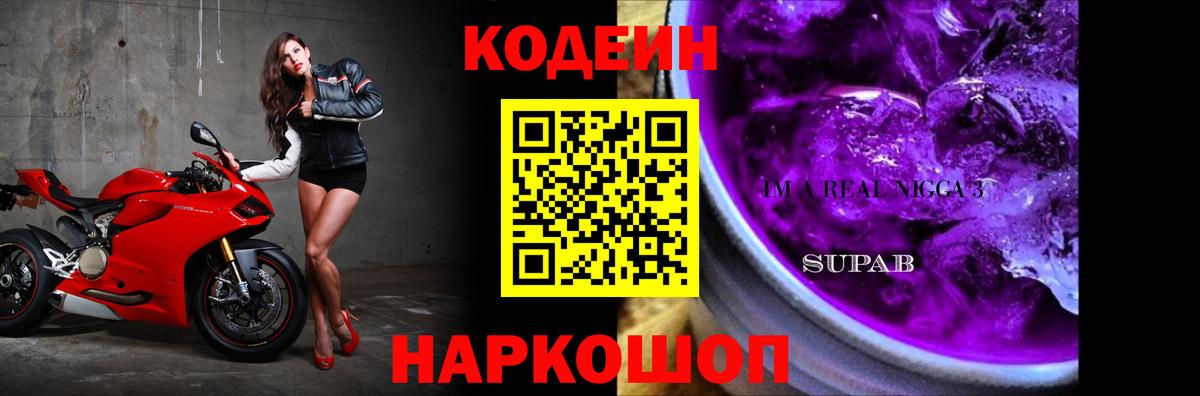 Донской  Codein напиток Lean (лин)  Вход с VPN 