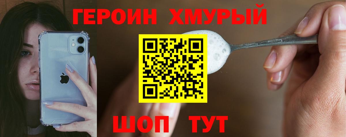 Донской  ГЕРОИН  Вход с VPN  Героин гречка 
