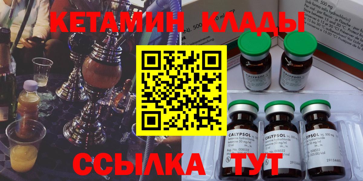 Кетамин VHQ  КЕТАМИН VHQ  Донской  Вход с VPN 