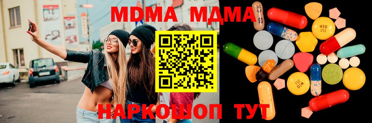 МДМА  МДМА кристаллы  Донской  Вход с VPN  МДМА молли 