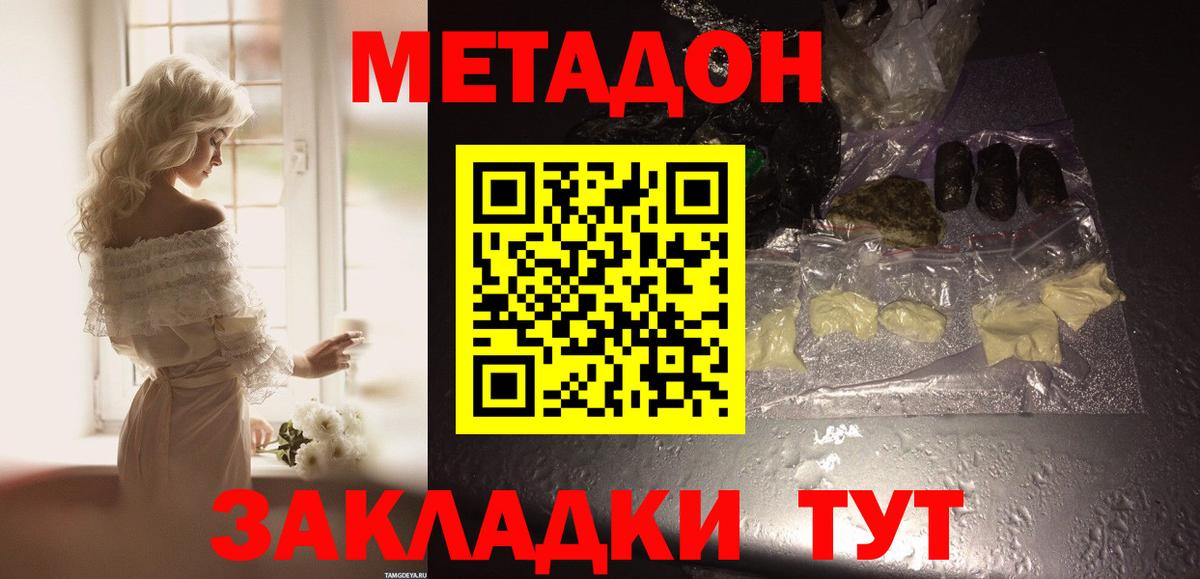 Метадон кристалл Донской