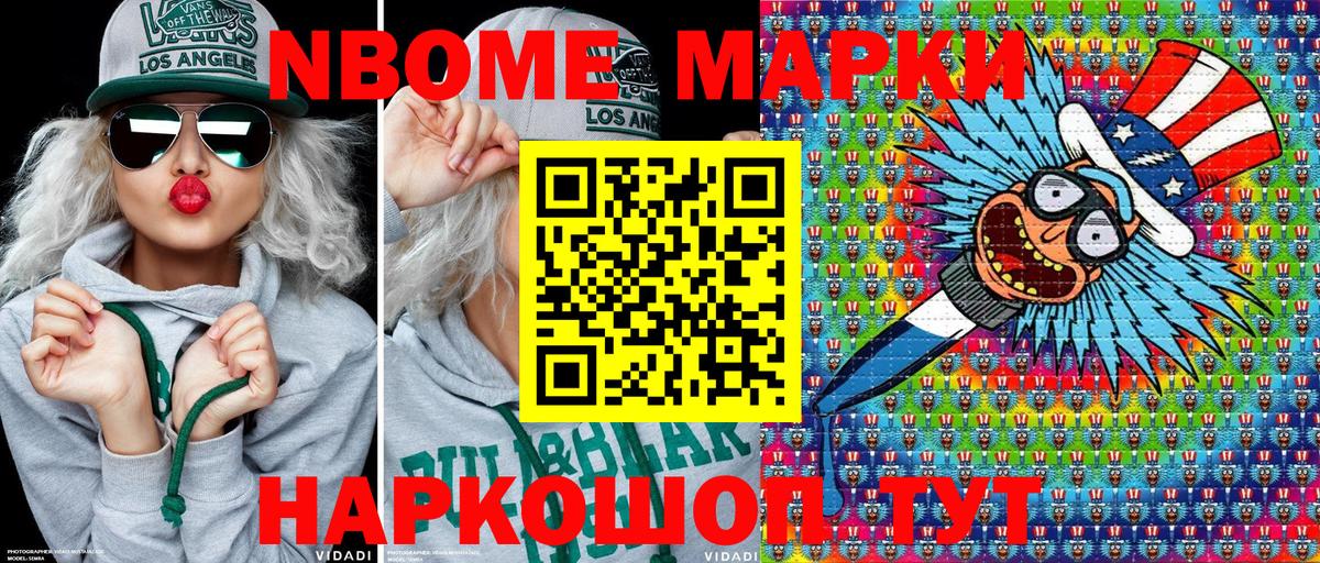 Марки N-bome 1,5мг Донской